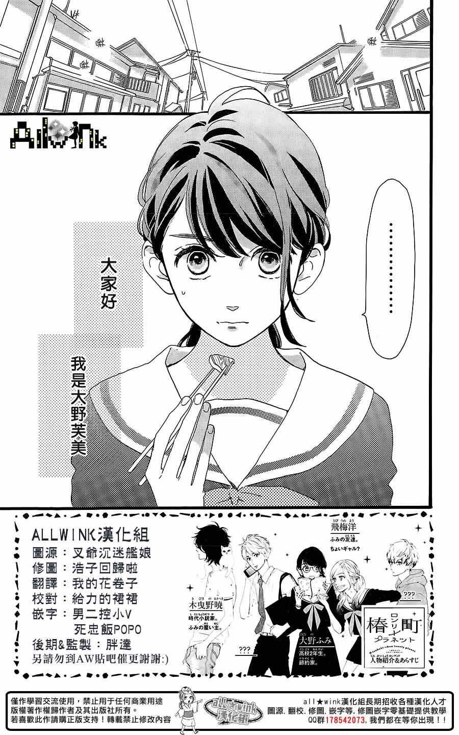 《椿町里的寂寞星球》漫画最新章节第2话免费下拉式在线观看章节第【2】张图片