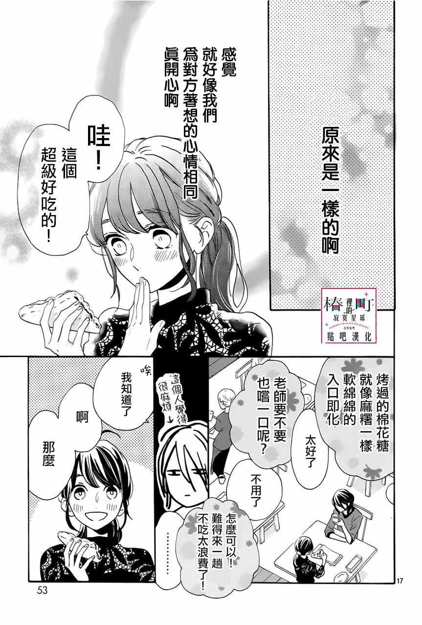 《椿町里的寂寞星球》漫画最新章节第33话免费下拉式在线观看章节第【17】张图片