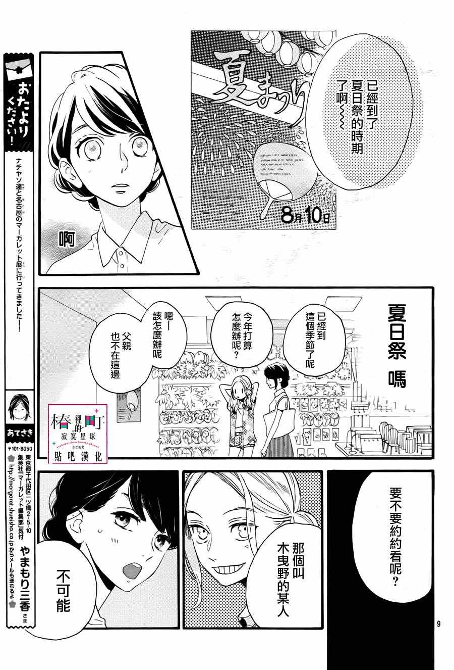 《椿町里的寂寞星球》漫画最新章节第25话免费下拉式在线观看章节第【9】张图片