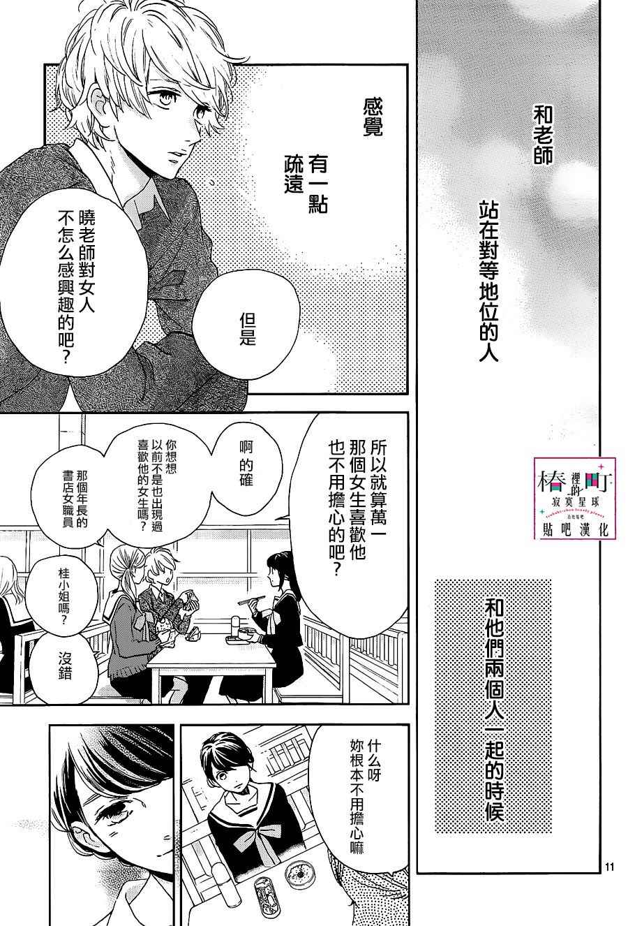 《椿町里的寂寞星球》漫画最新章节第47话免费下拉式在线观看章节第【11】张图片