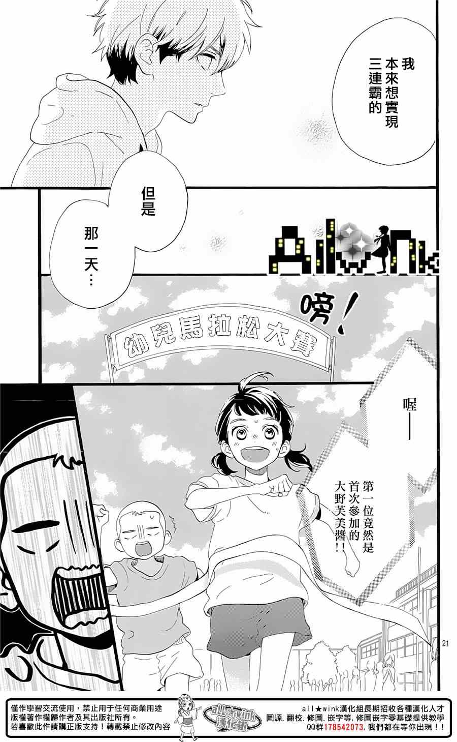 《椿町里的寂寞星球》漫画最新章节第4话免费下拉式在线观看章节第【21】张图片