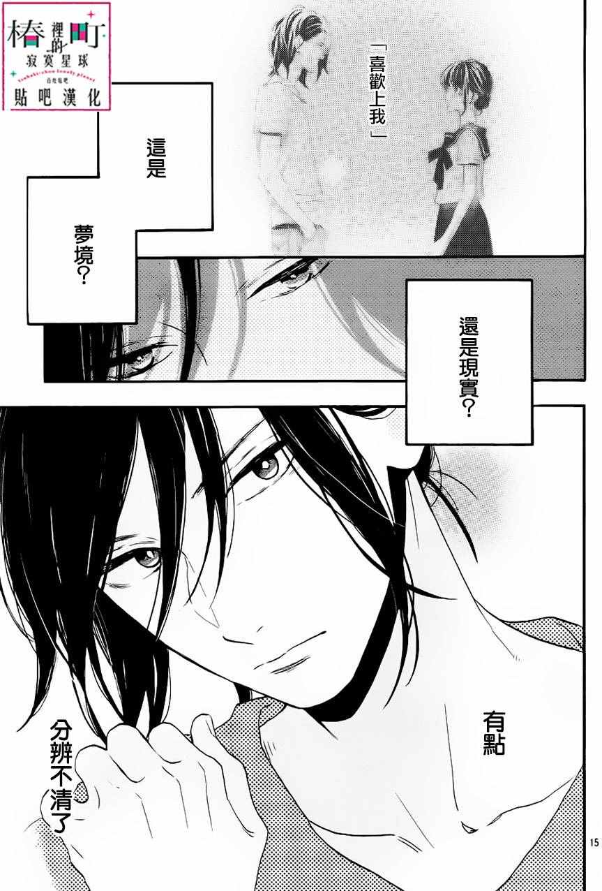 《椿町里的寂寞星球》漫画最新章节第31话免费下拉式在线观看章节第【17】张图片