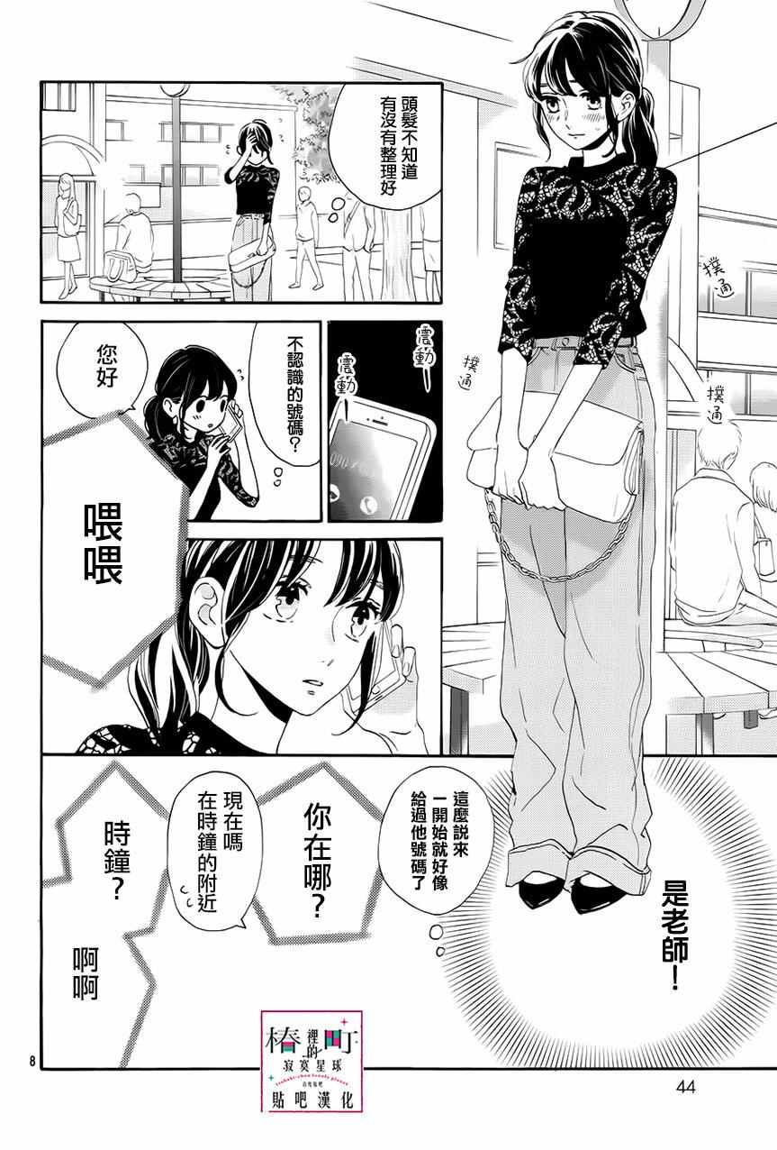 《椿町里的寂寞星球》漫画最新章节第33话免费下拉式在线观看章节第【8】张图片