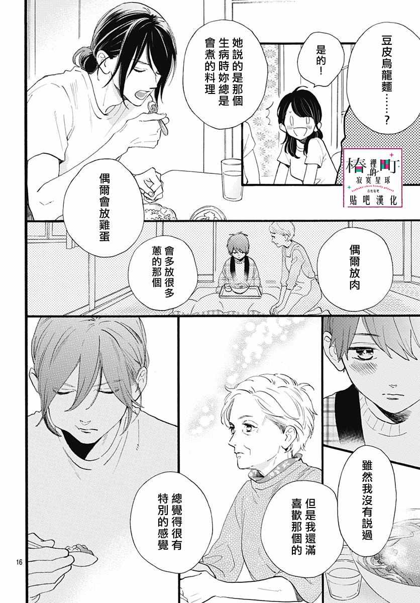 《椿町里的寂寞星球》漫画最新章节第73话免费下拉式在线观看章节第【16】张图片