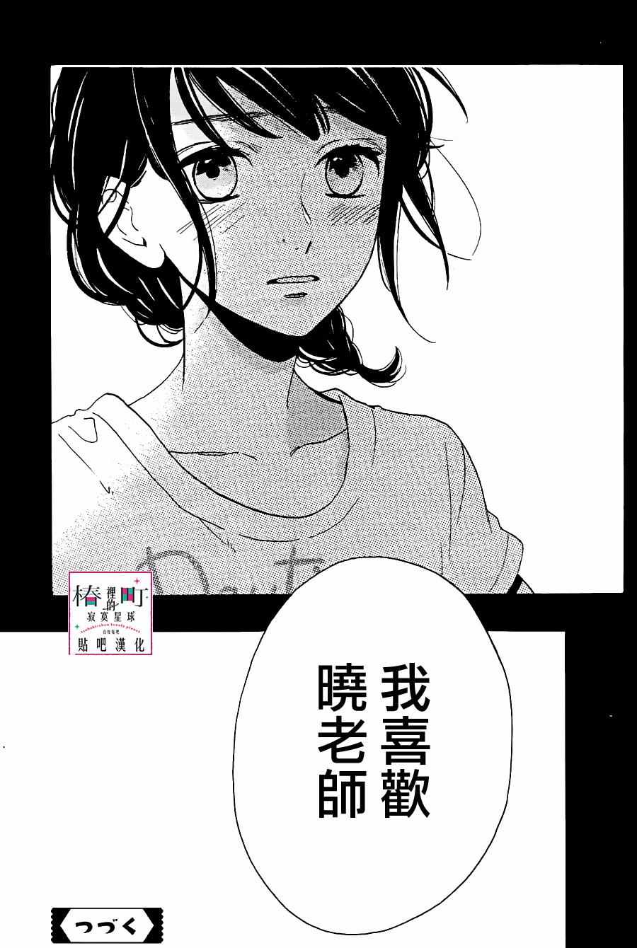 《椿町里的寂寞星球》漫画最新章节第27话免费下拉式在线观看章节第【25】张图片