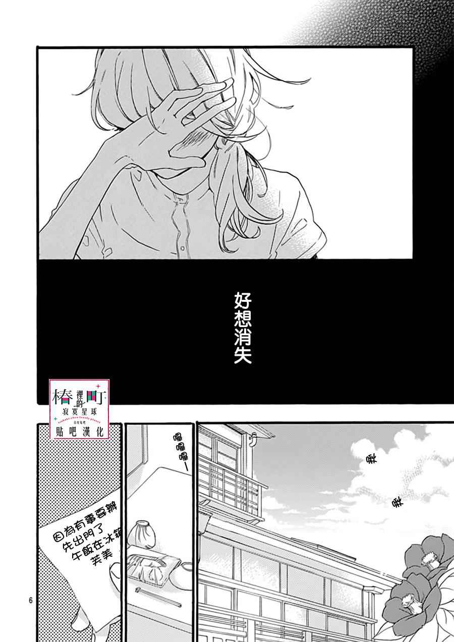 《椿町里的寂寞星球》漫画最新章节第14话免费下拉式在线观看章节第【6】张图片