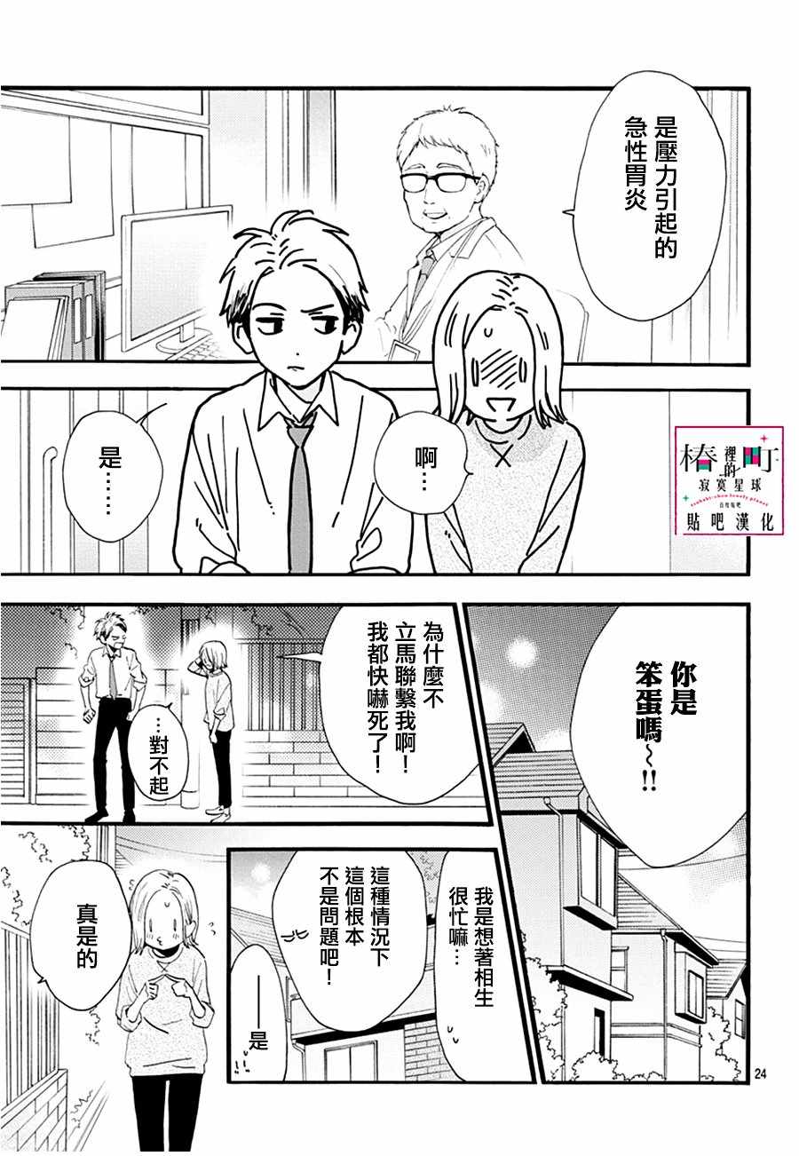 《椿町里的寂寞星球》漫画最新章节番外01免费下拉式在线观看章节第【23】张图片