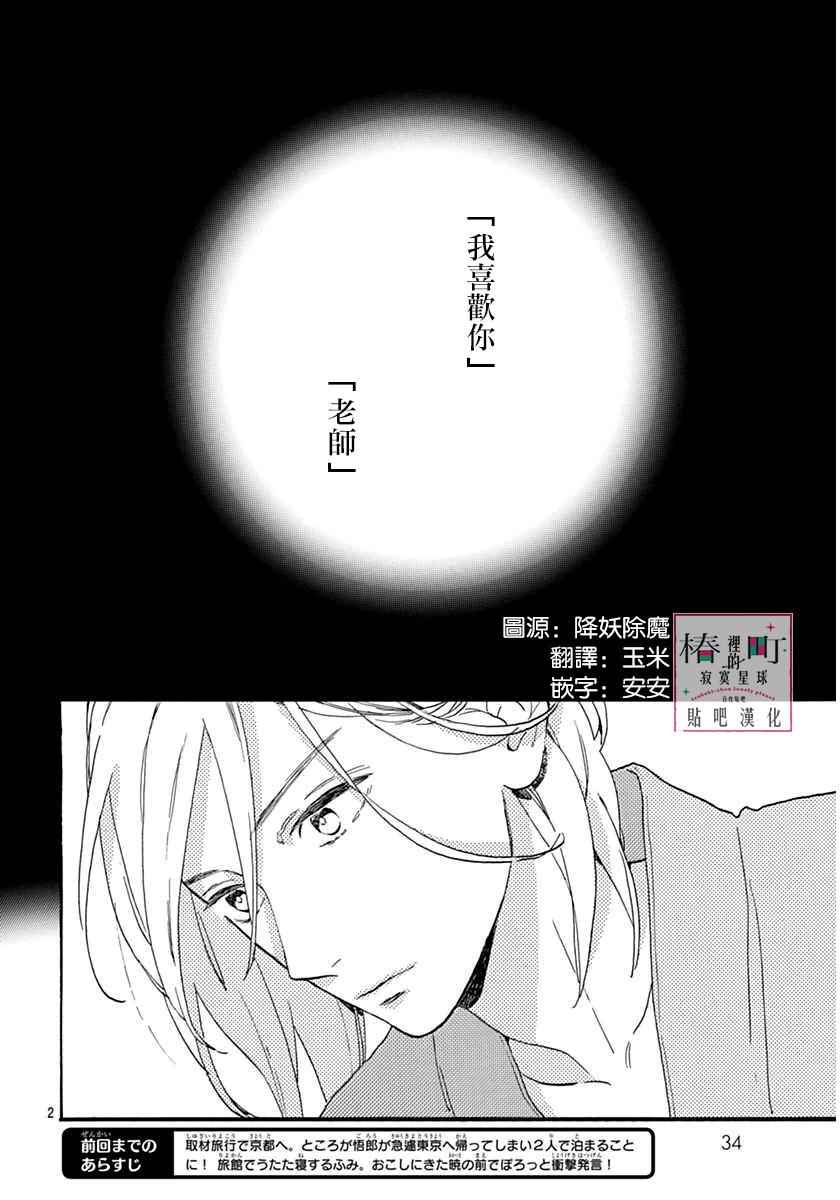 《椿町里的寂寞星球》漫画最新章节第22话免费下拉式在线观看章节第【2】张图片