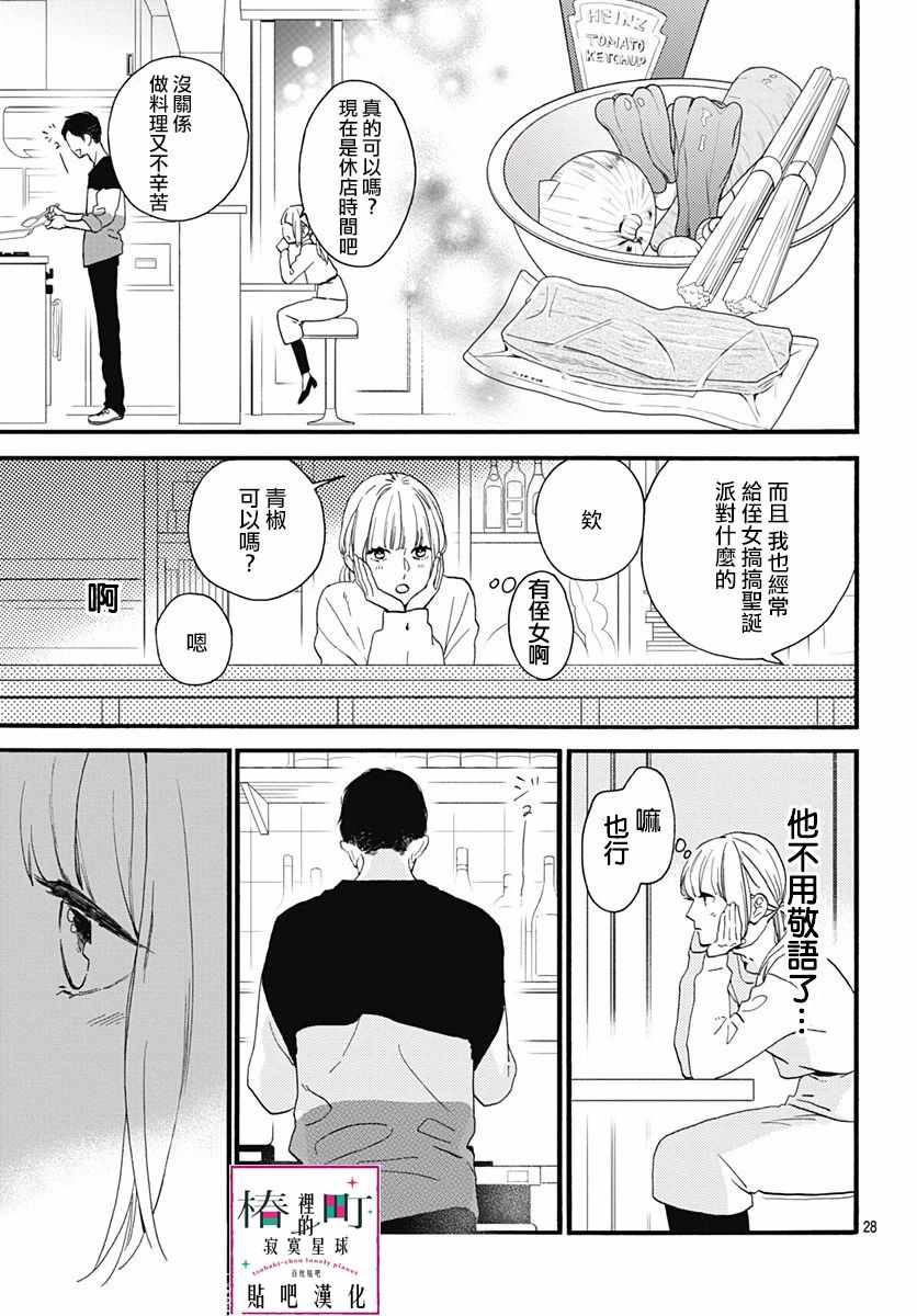 《椿町里的寂寞星球》漫画最新章节番外03免费下拉式在线观看章节第【30】张图片