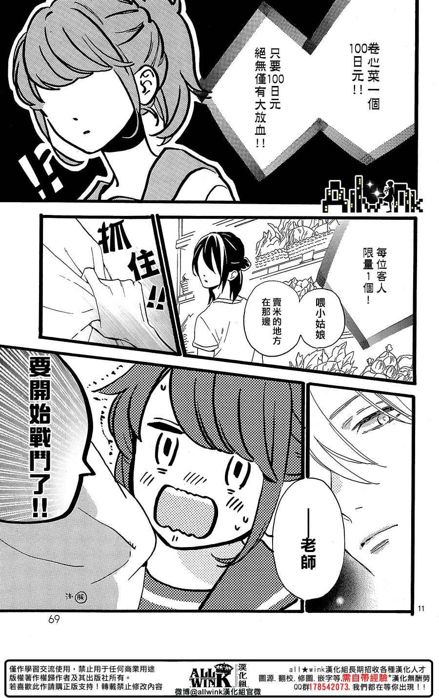 《椿町里的寂寞星球》漫画最新章节第11话免费下拉式在线观看章节第【11】张图片