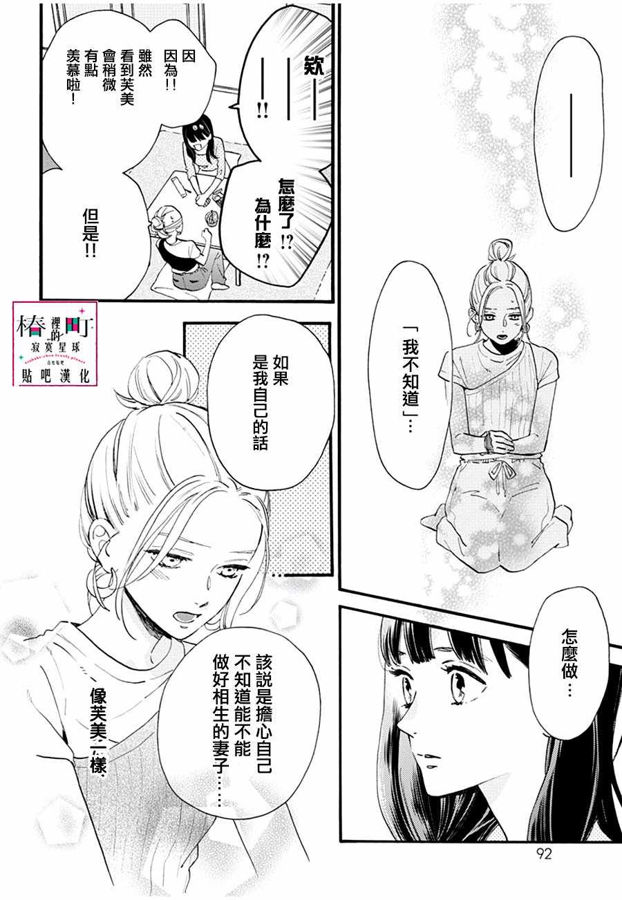 《椿町里的寂寞星球》漫画最新章节番外01免费下拉式在线观看章节第【4】张图片