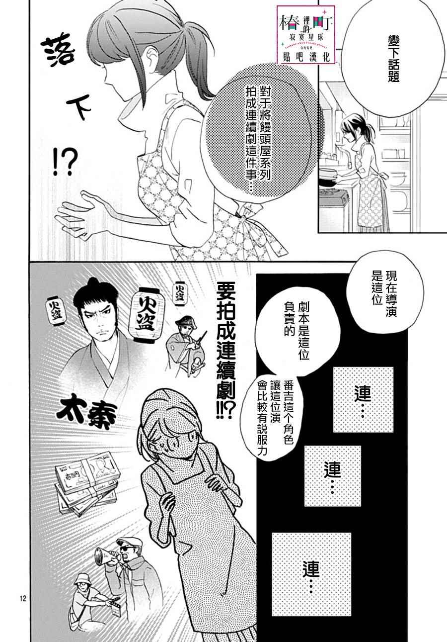 《椿町里的寂寞星球》漫画最新章节第46话免费下拉式在线观看章节第【12】张图片