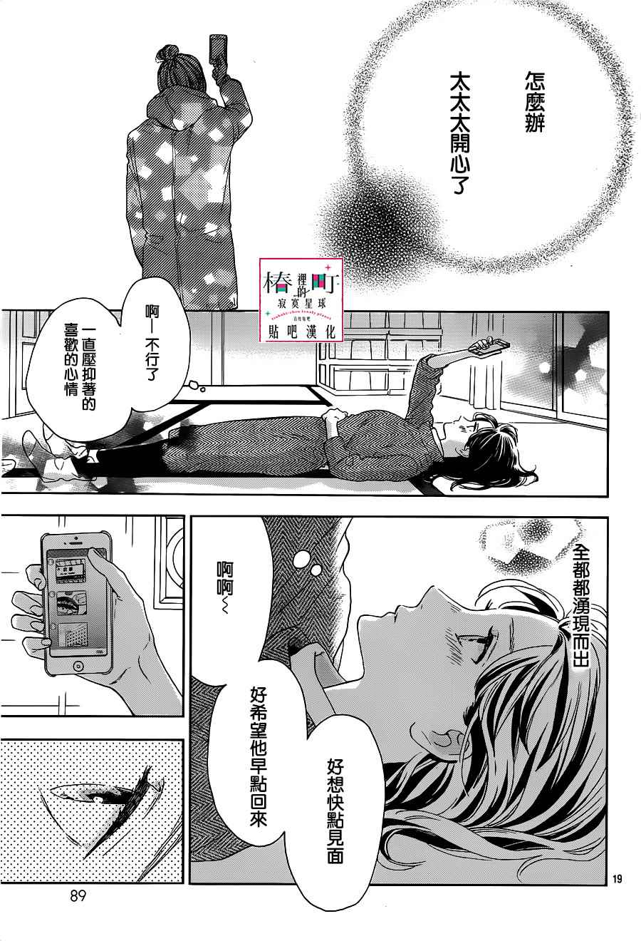 《椿町里的寂寞星球》漫画最新章节第49话免费下拉式在线观看章节第【19】张图片