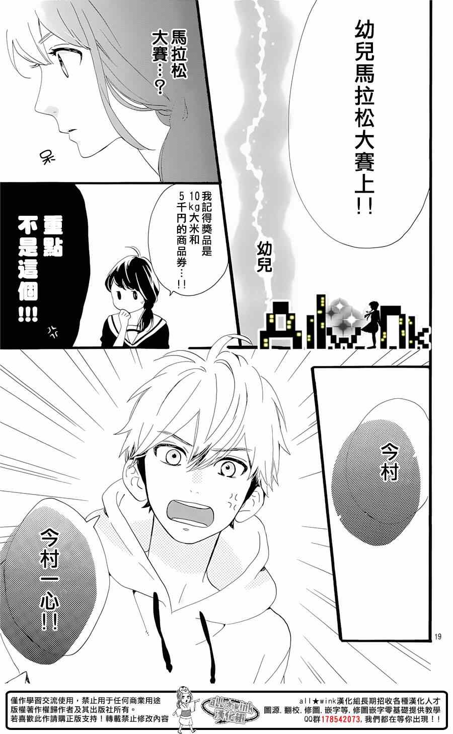 《椿町里的寂寞星球》漫画最新章节第4话免费下拉式在线观看章节第【19】张图片