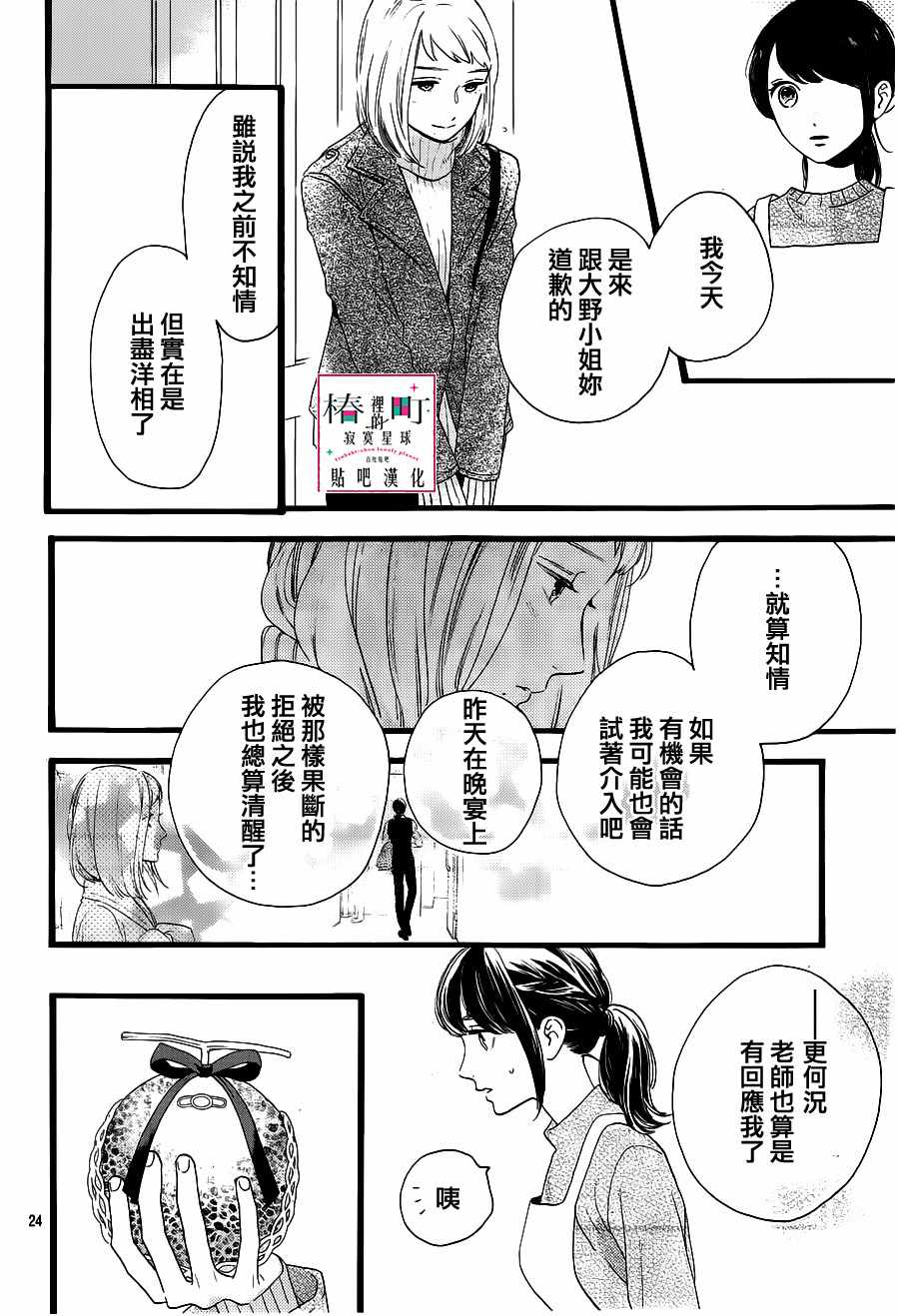 《椿町里的寂寞星球》漫画最新章节第57话免费下拉式在线观看章节第【24】张图片