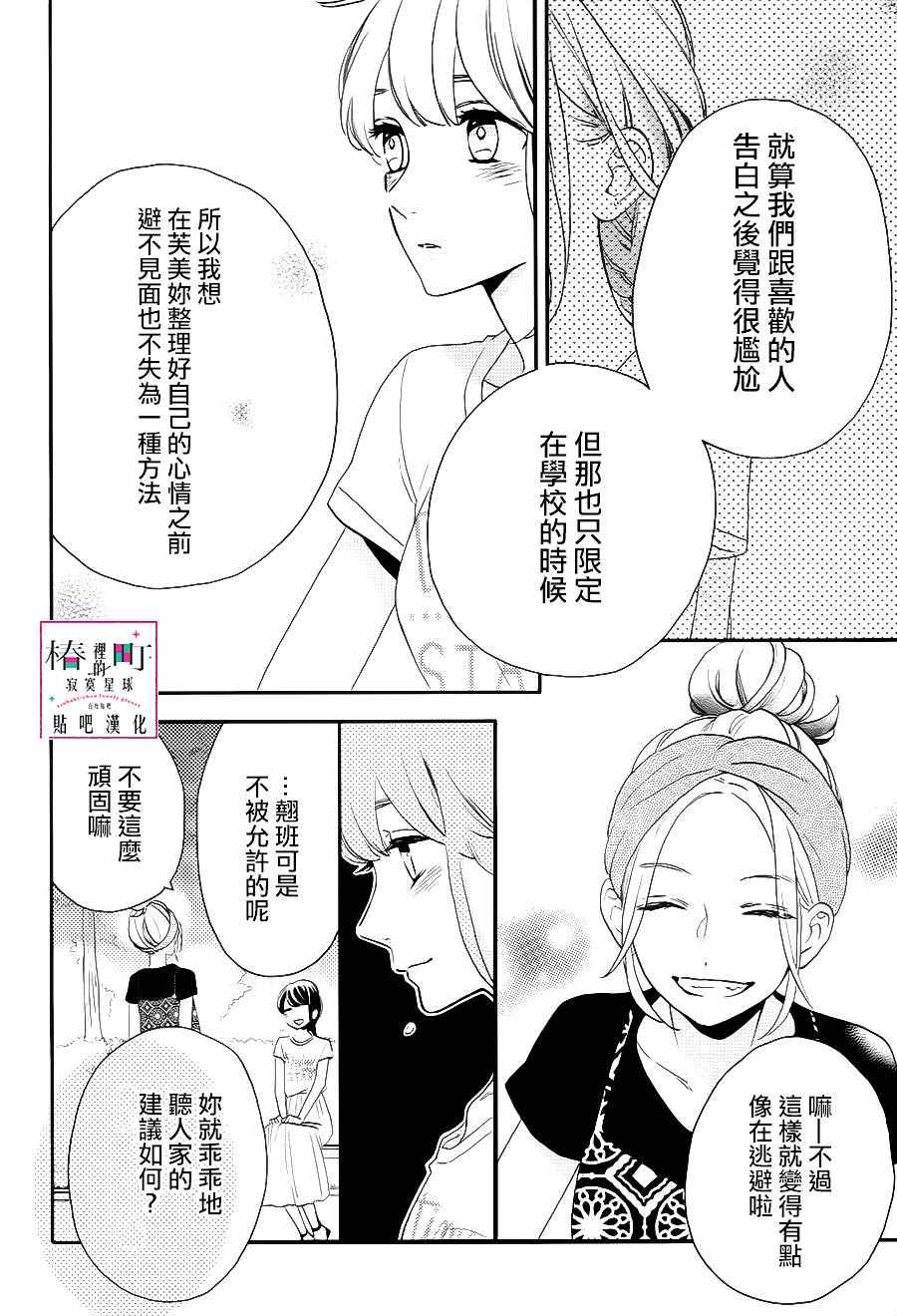 《椿町里的寂寞星球》漫画最新章节第28话免费下拉式在线观看章节第【14】张图片