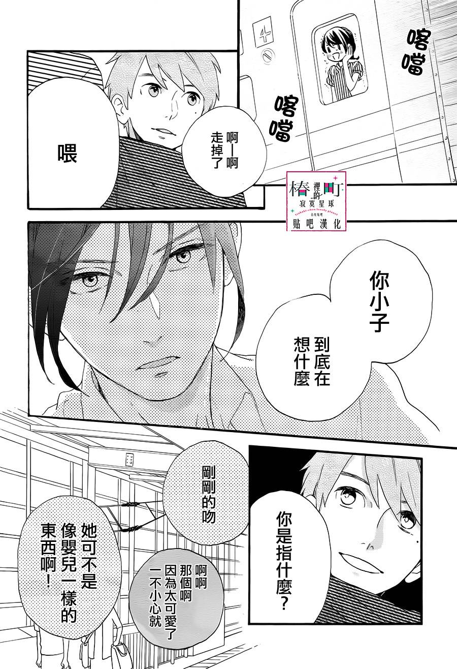 《椿町里的寂寞星球》漫画最新章节第24话免费下拉式在线观看章节第【20】张图片