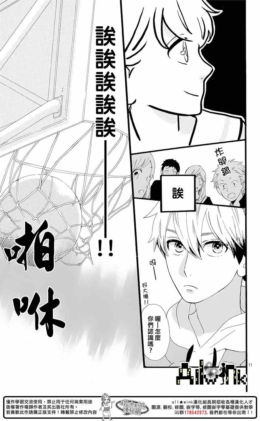 《椿町里的寂寞星球》漫画最新章节第4话免费下拉式在线观看章节第【11】张图片