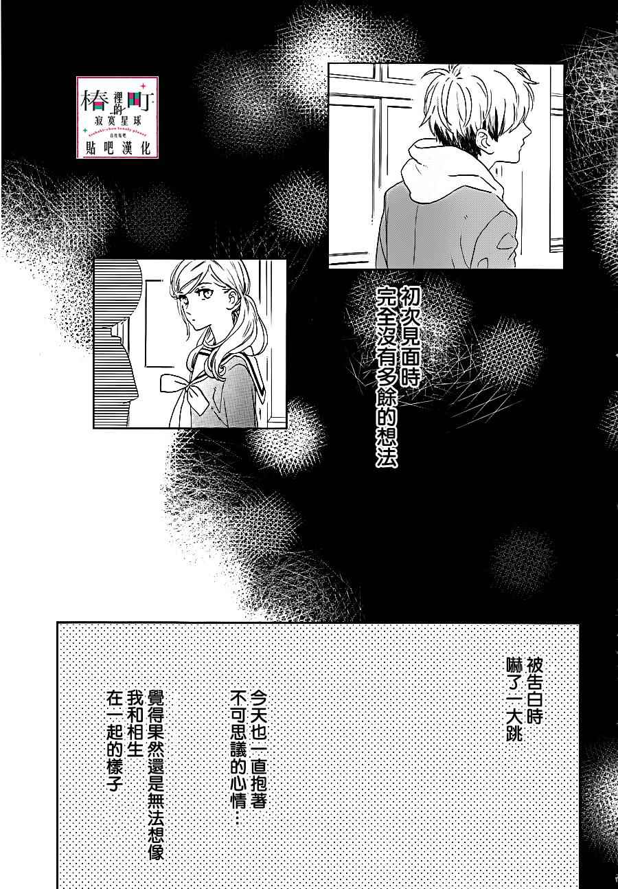 《椿町里的寂寞星球》漫画最新章节第43话免费下拉式在线观看章节第【31】张图片