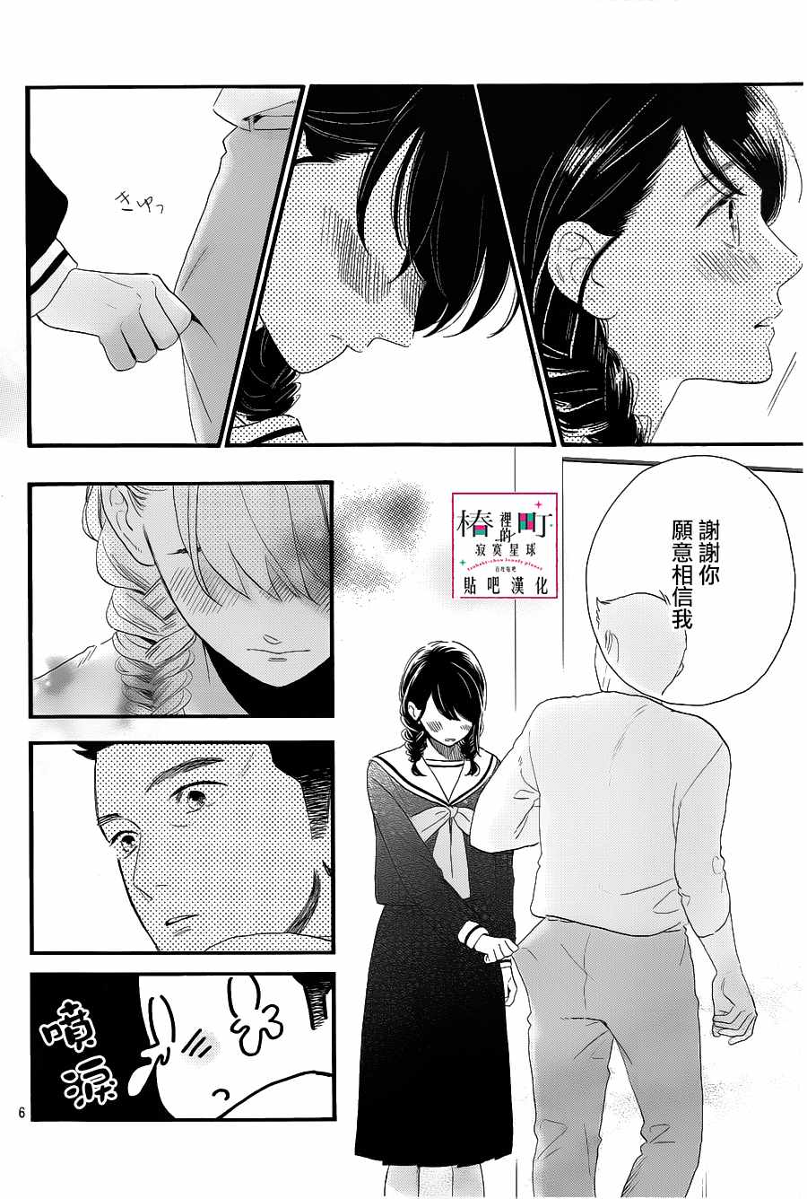 《椿町里的寂寞星球》漫画最新章节第68话免费下拉式在线观看章节第【6】张图片