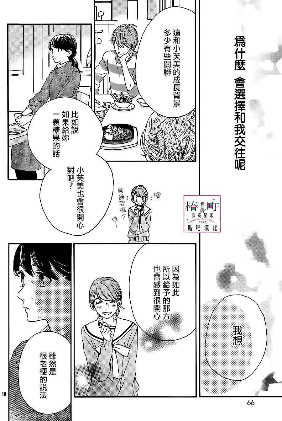 《椿町里的寂寞星球》漫画最新章节第48话免费下拉式在线观看章节第【18】张图片