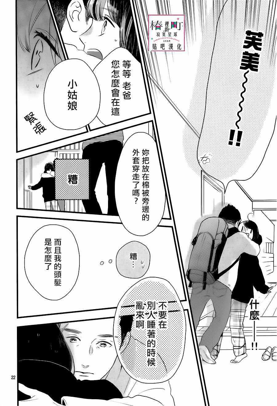 《椿町里的寂寞星球》漫画最新章节第63话免费下拉式在线观看章节第【22】张图片