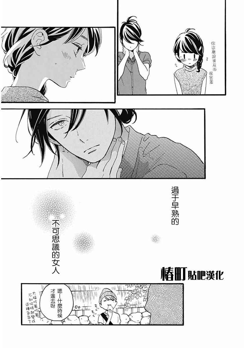 《椿町里的寂寞星球》漫画最新章节第20话免费下拉式在线观看章节第【21】张图片