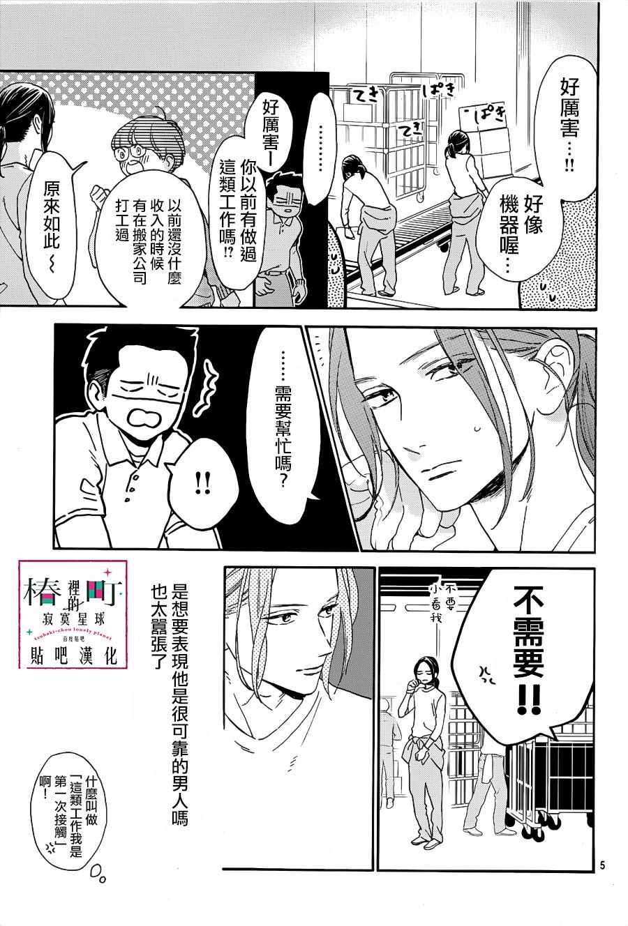 《椿町里的寂寞星球》漫画最新章节第66话免费下拉式在线观看章节第【5】张图片