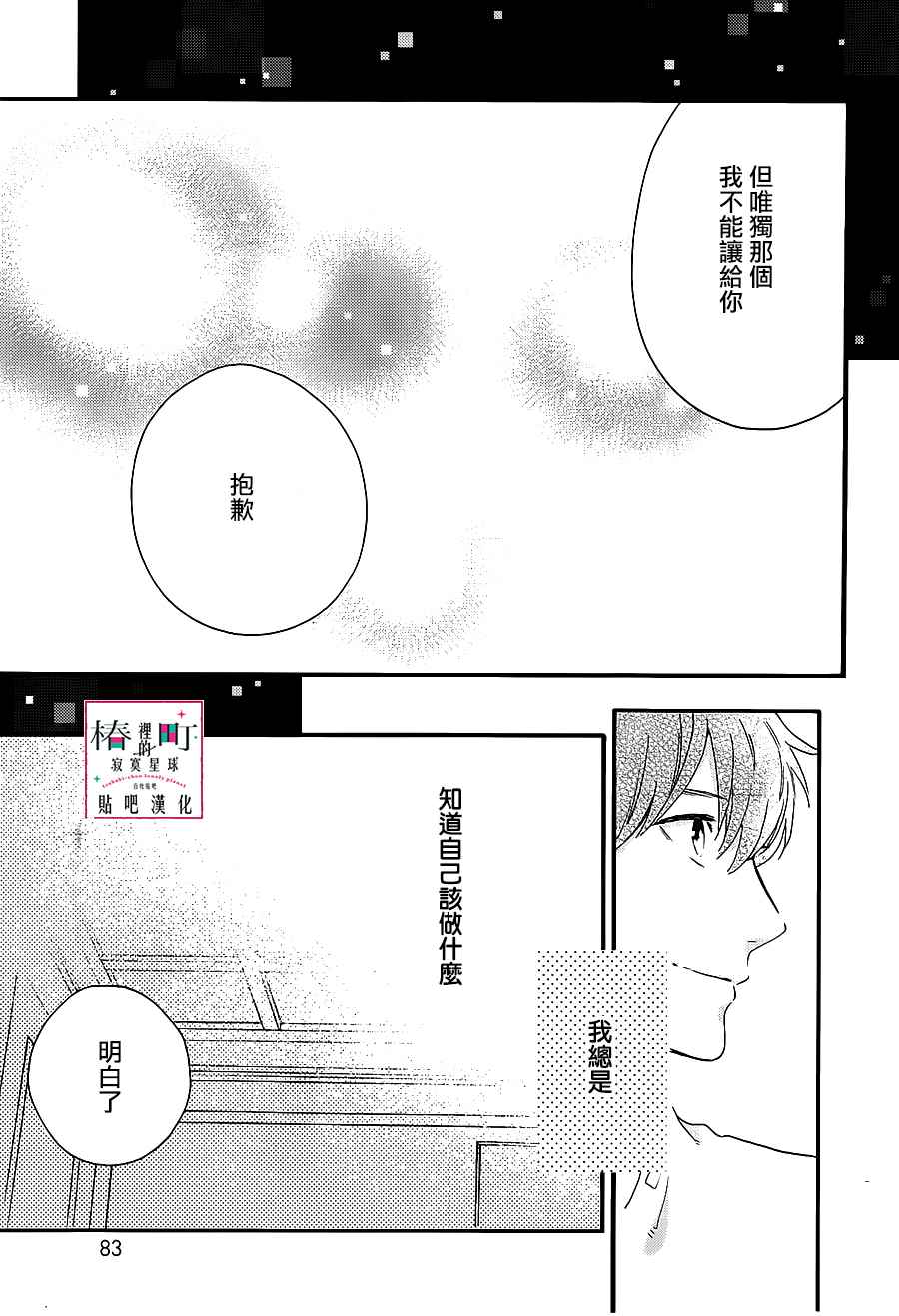 《椿町里的寂寞星球》漫画最新章节第55话免费下拉式在线观看章节第【25】张图片