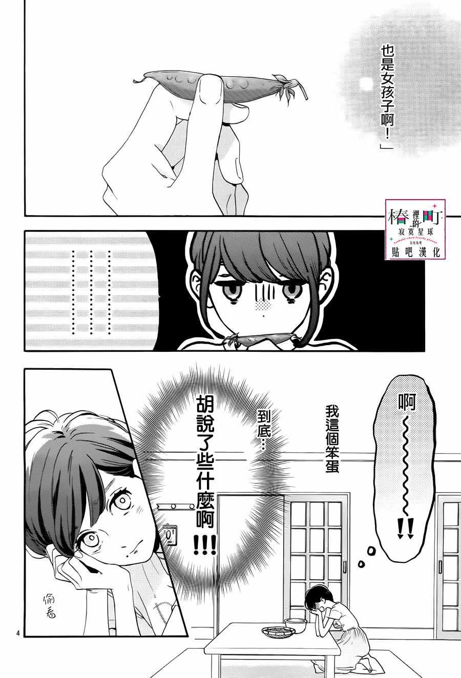 《椿町里的寂寞星球》漫画最新章节第26话免费下拉式在线观看章节第【7】张图片