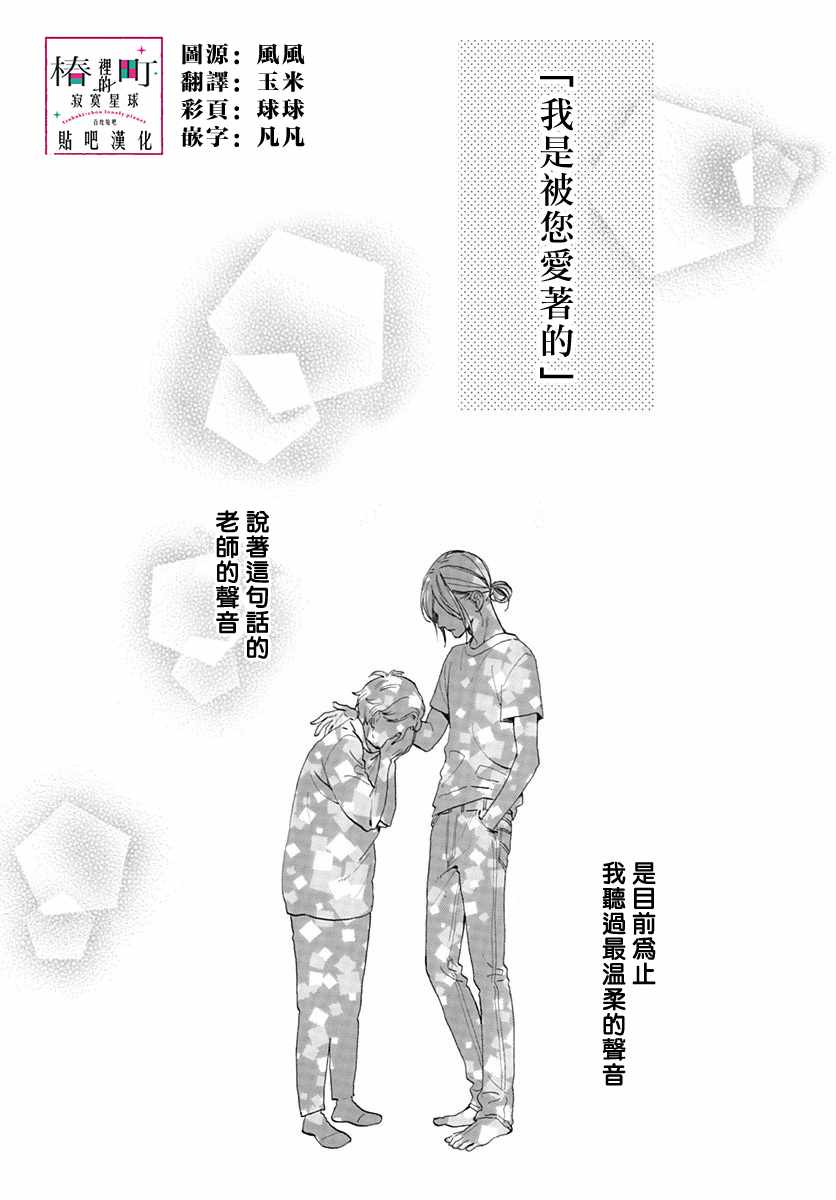 《椿町里的寂寞星球》漫画最新章节第76话免费下拉式在线观看章节第【5】张图片