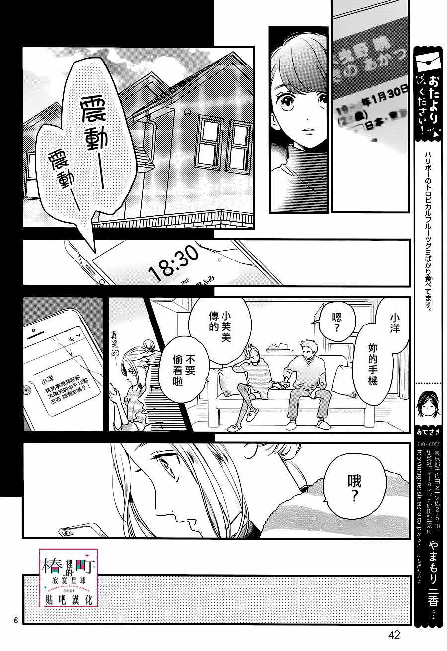 《椿町里的寂寞星球》漫画最新章节第61话免费下拉式在线观看章节第【6】张图片