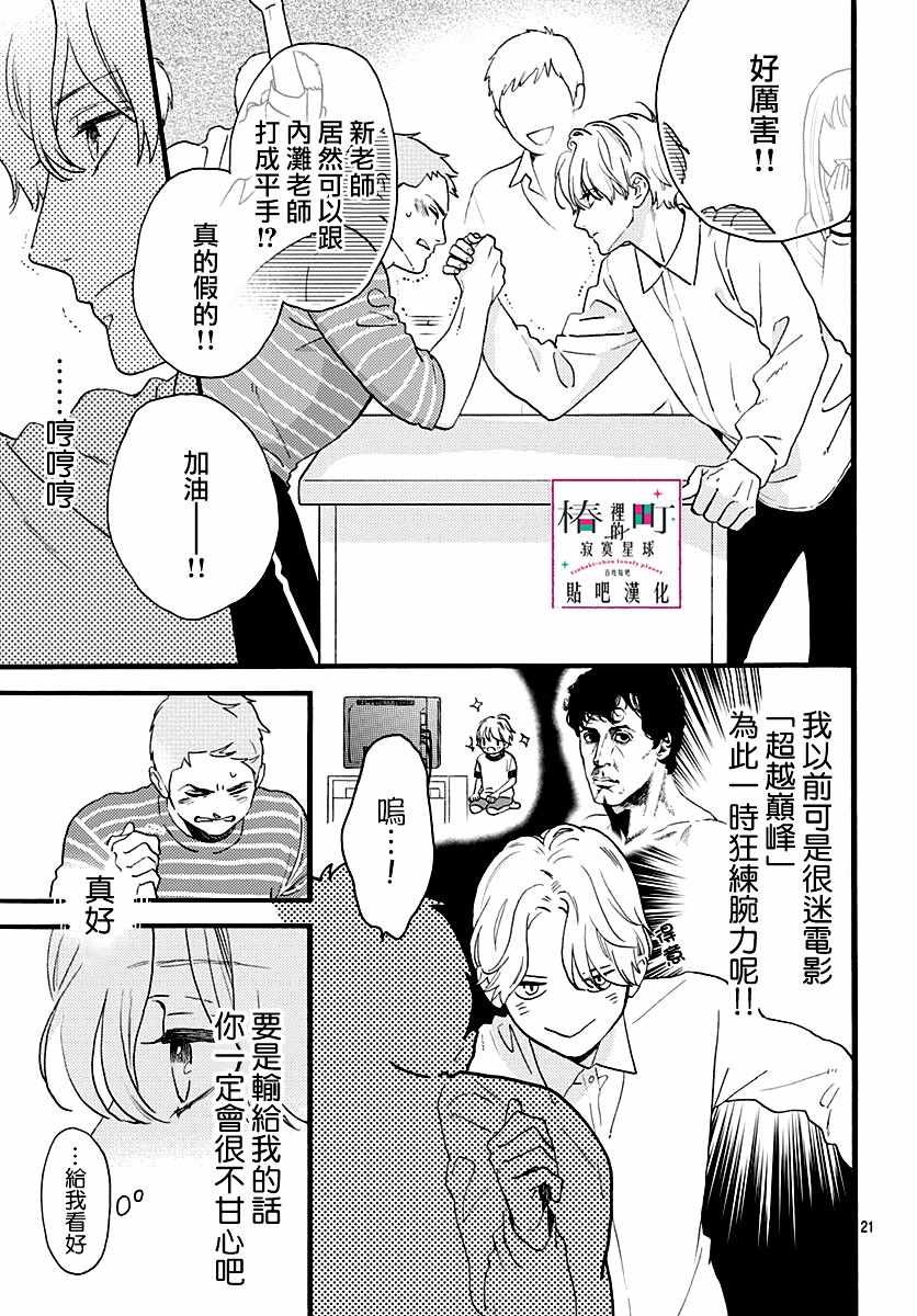 《椿町里的寂寞星球》漫画最新章节番外02免费下拉式在线观看章节第【21】张图片