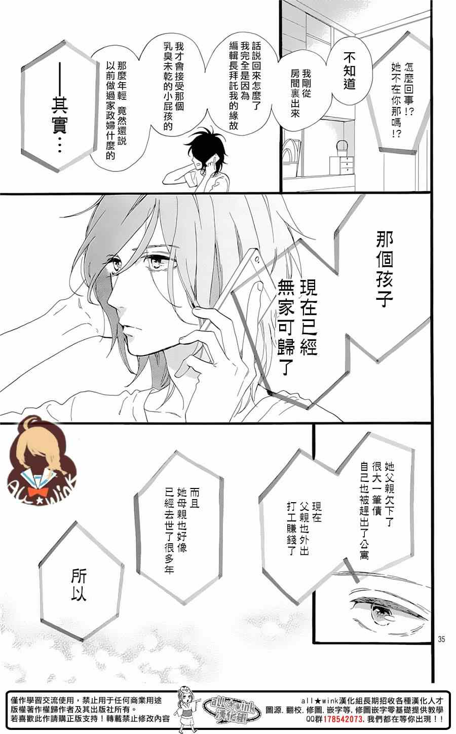 《椿町里的寂寞星球》漫画最新章节第1话免费下拉式在线观看章节第【36】张图片