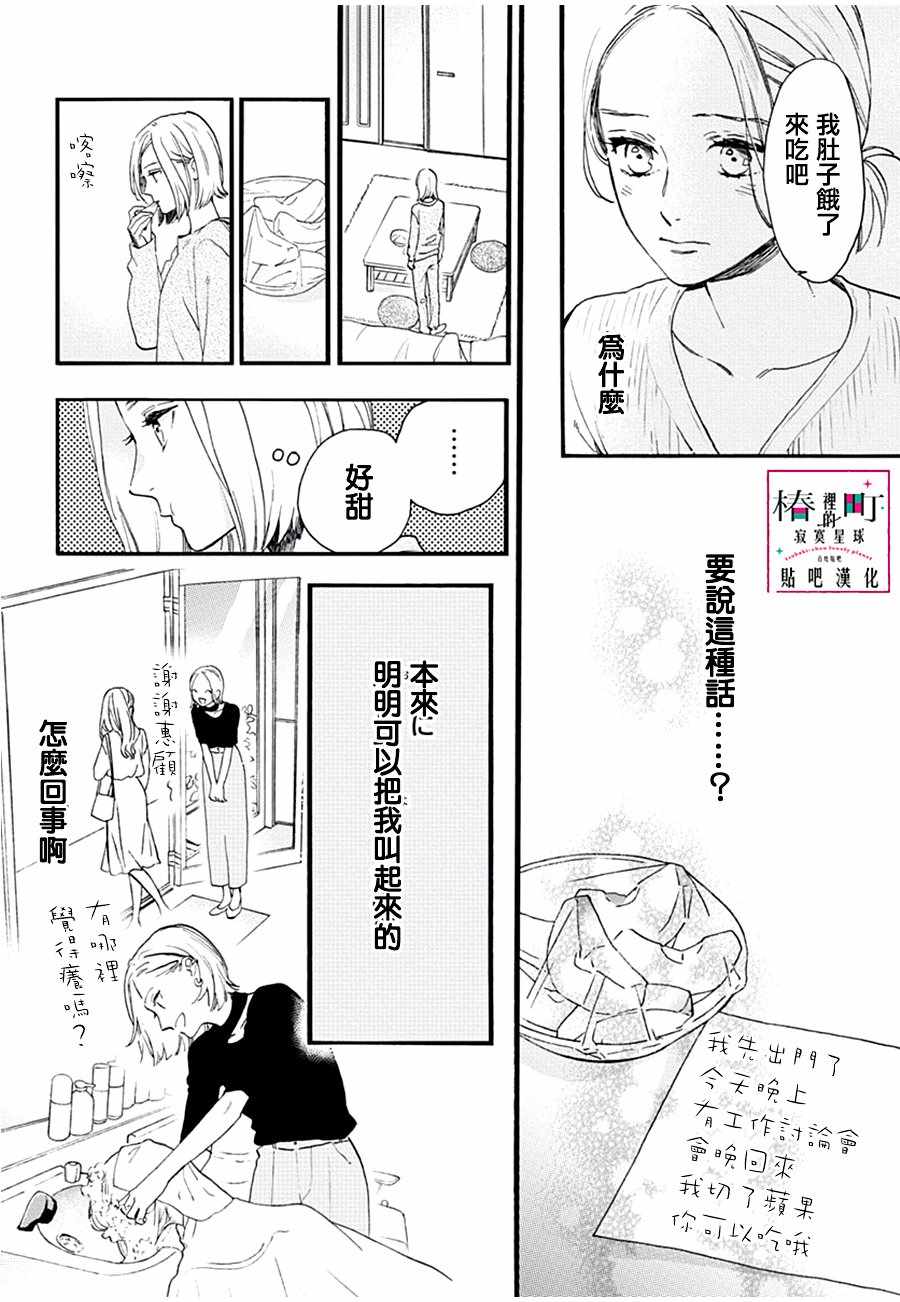 《椿町里的寂寞星球》漫画最新章节番外01免费下拉式在线观看章节第【16】张图片