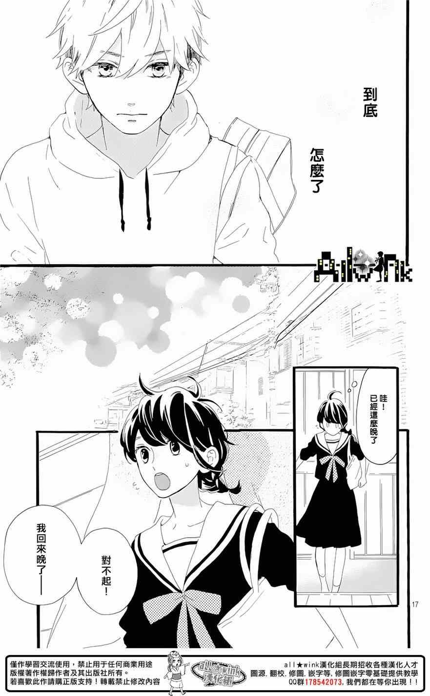 《椿町里的寂寞星球》漫画最新章节第5话免费下拉式在线观看章节第【17】张图片