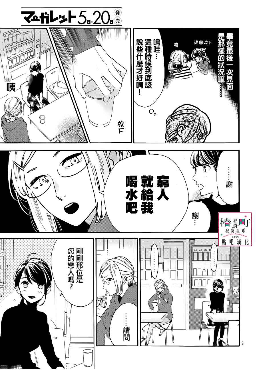 《椿町里的寂寞星球》漫画最新章节第53话免费下拉式在线观看章节第【3】张图片