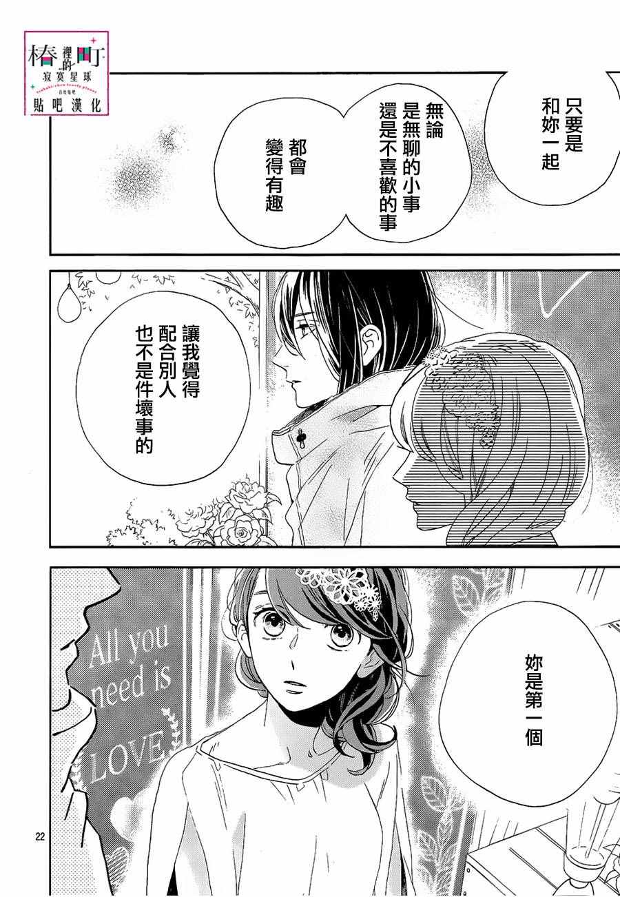 《椿町里的寂寞星球》漫画最新章节第41话免费下拉式在线观看章节第【22】张图片