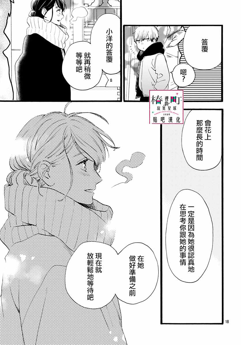 《椿町里的寂寞星球》漫画最新章节第59话免费下拉式在线观看章节第【19】张图片