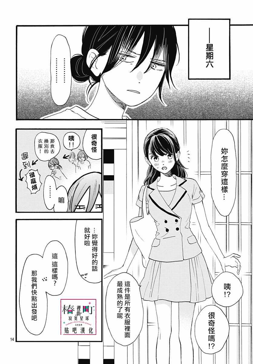 《椿町里的寂寞星球》漫画最新章节第72话免费下拉式在线观看章节第【14】张图片