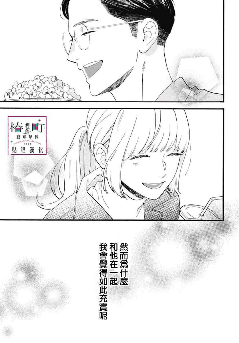 《椿町里的寂寞星球》漫画最新章节番外03免费下拉式在线观看章节第【36】张图片