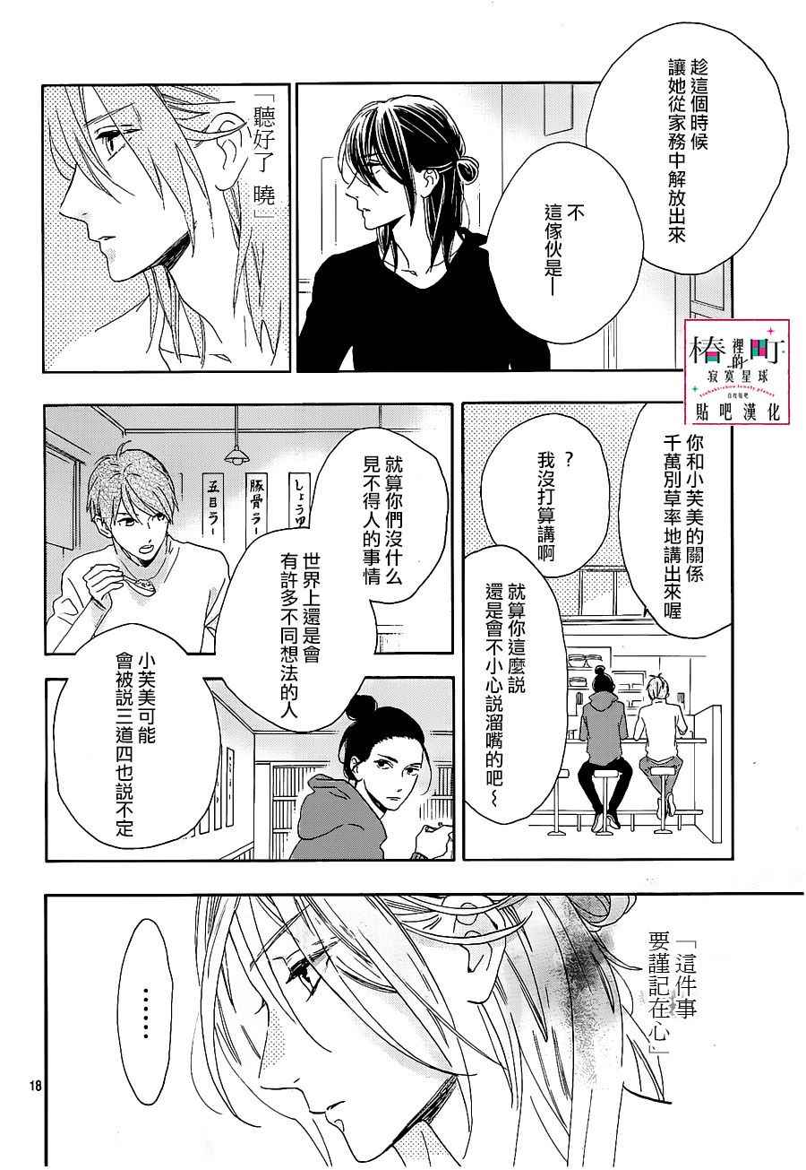 《椿町里的寂寞星球》漫画最新章节第47话免费下拉式在线观看章节第【18】张图片