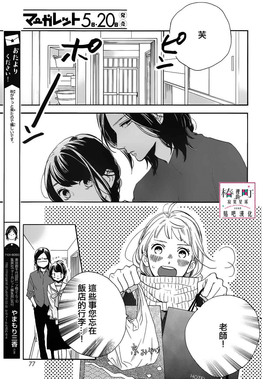 《椿町里的寂寞星球》漫画最新章节第50话免费下拉式在线观看章节第【19】张图片