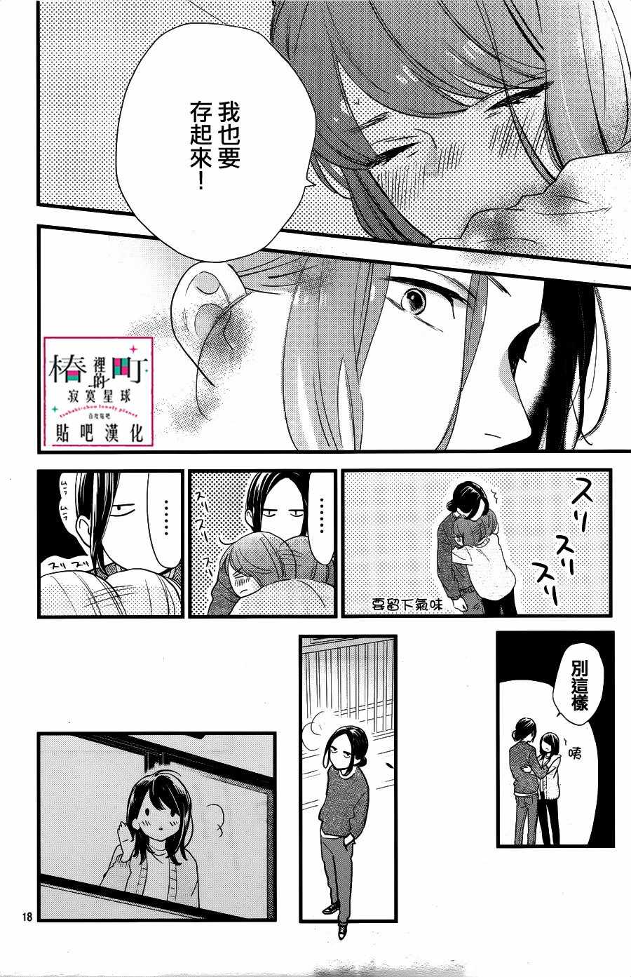 《椿町里的寂寞星球》漫画最新章节第65话免费下拉式在线观看章节第【18】张图片