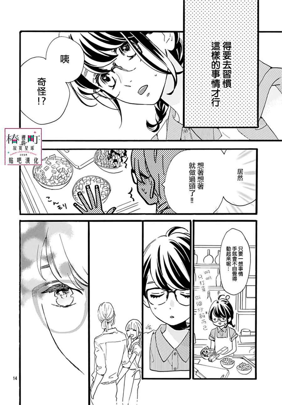 《椿町里的寂寞星球》漫画最新章节第15话免费下拉式在线观看章节第【14】张图片