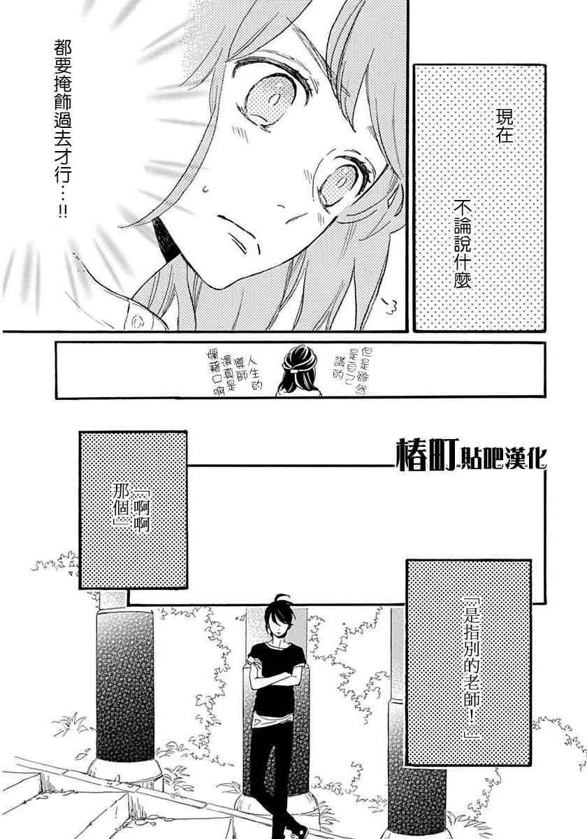 《椿町里的寂寞星球》漫画最新章节第22话免费下拉式在线观看章节第【23】张图片