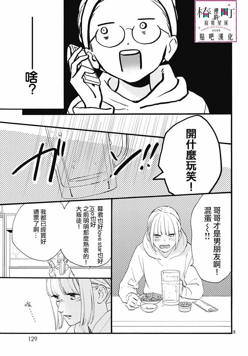 《椿町里的寂寞星球》漫画最新章节番外03免费下拉式在线观看章节第【8】张图片