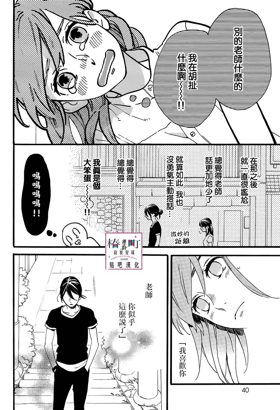 《椿町里的寂寞星球》漫画最新章节第24话免费下拉式在线观看章节第【8】张图片