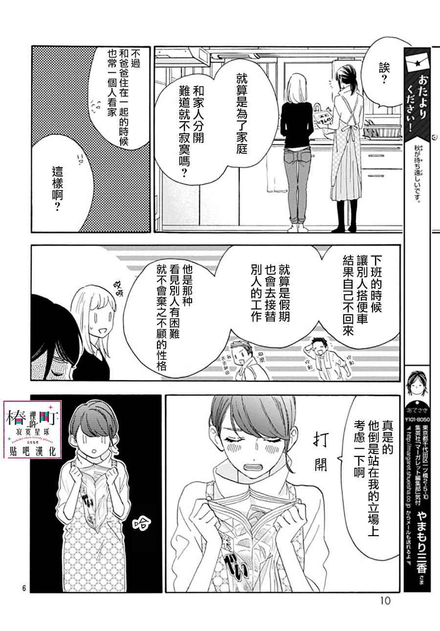 《椿町里的寂寞星球》漫画最新章节第46话免费下拉式在线观看章节第【6】张图片