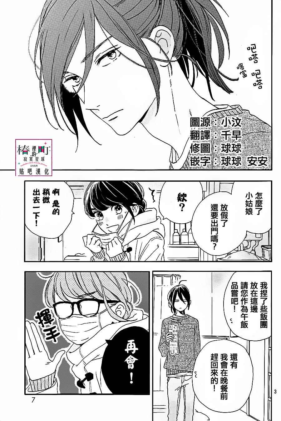 《椿町里的寂寞星球》漫画最新章节第43话免费下拉式在线观看章节第【3】张图片